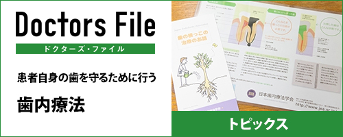 【ドクターズ・ファイル】イズミ歯科の方針 【ドクターズ・ファイル】イズミ歯科の方針